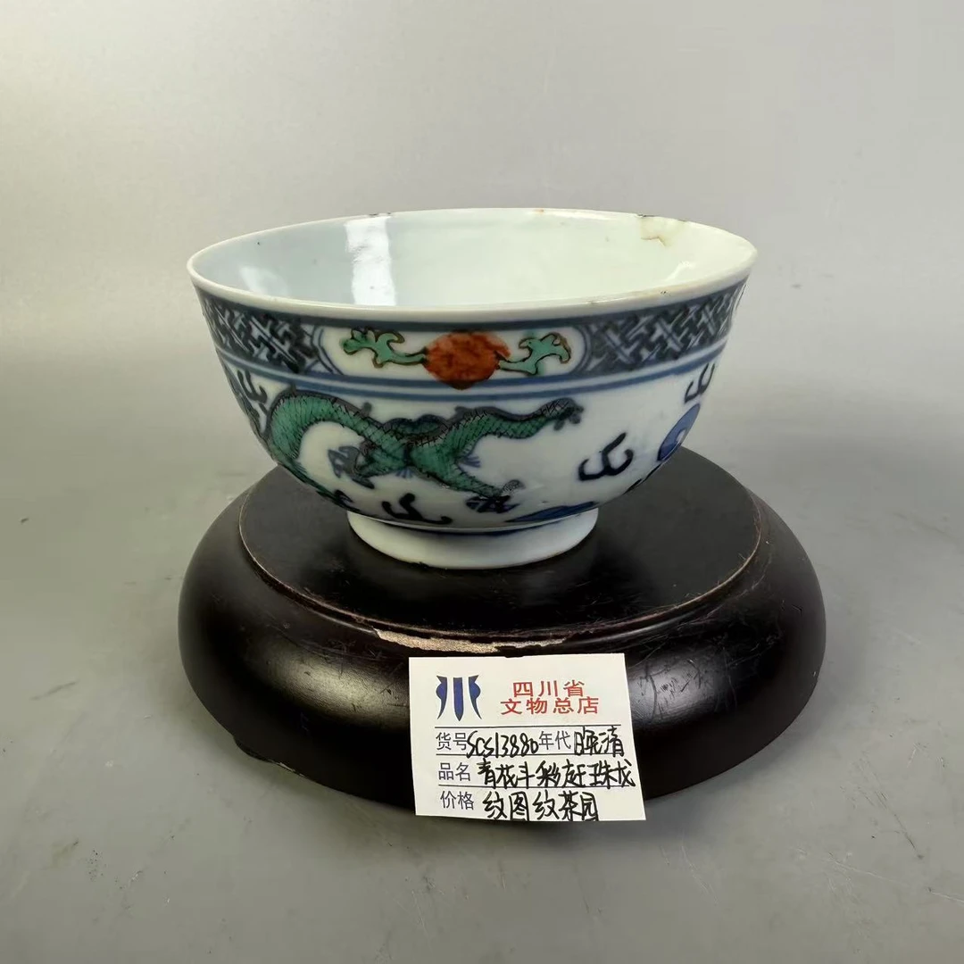 SCS13880晚清青花斗彩赶珠龙纹图纹茶园/四川省文物总店