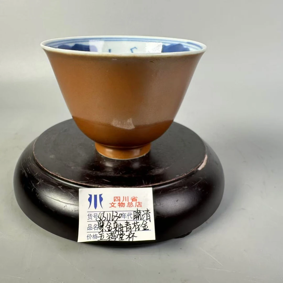 scs11630晚清紫金釉青花金玉满堂杯/四川省文物总店