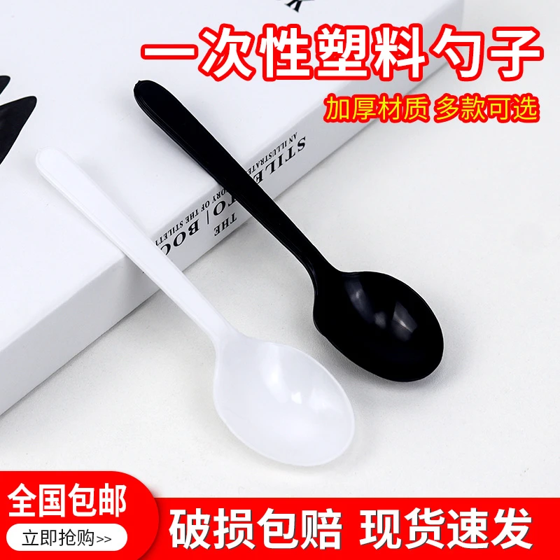 一次性勺子塑料外卖打包汤勺商用肯德基勺加厚加硬甜品小勺批发