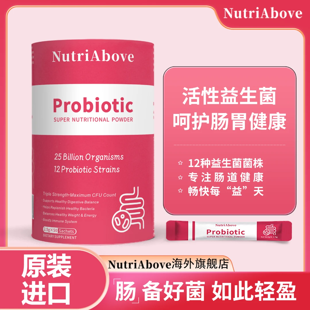 NutriAbove升级版肠胃益生菌【全家加强装50条/桶】益生菌推荐