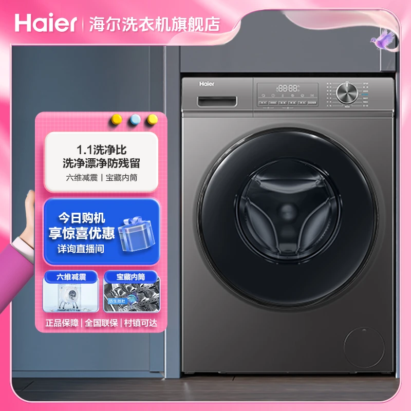 【海尔】10KG超薄1.1洗净比全自动变频除菌滚筒洗衣机39S
