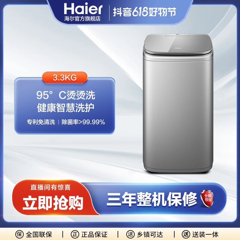 除菌净螨海尔3.3kg小型迷你全自动母婴宝宝内衣裤波轮洗衣机R188S