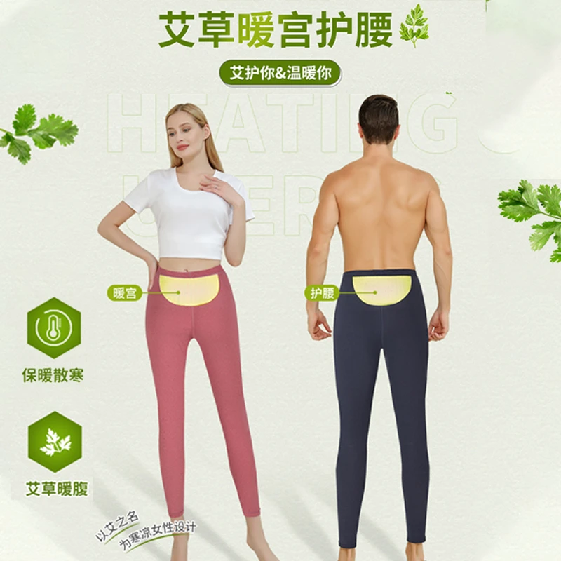 多彩羚秋冬艾草保暖裤内穿高腰打底裤紧身秋裤男女款温暖