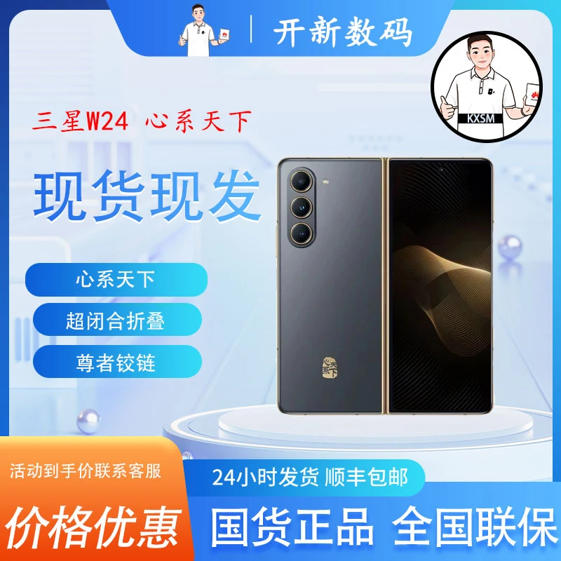 99新 Samsung/三星 【蝴蝶科技】三星W24纯原装心系天下高刷折叠屏