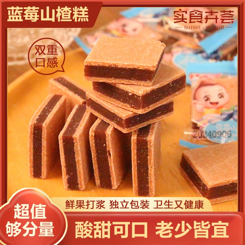 山楂汉堡蓝莓夹心独立大包装山楂片夹心果丹皮山楂条汉堡食品包邮