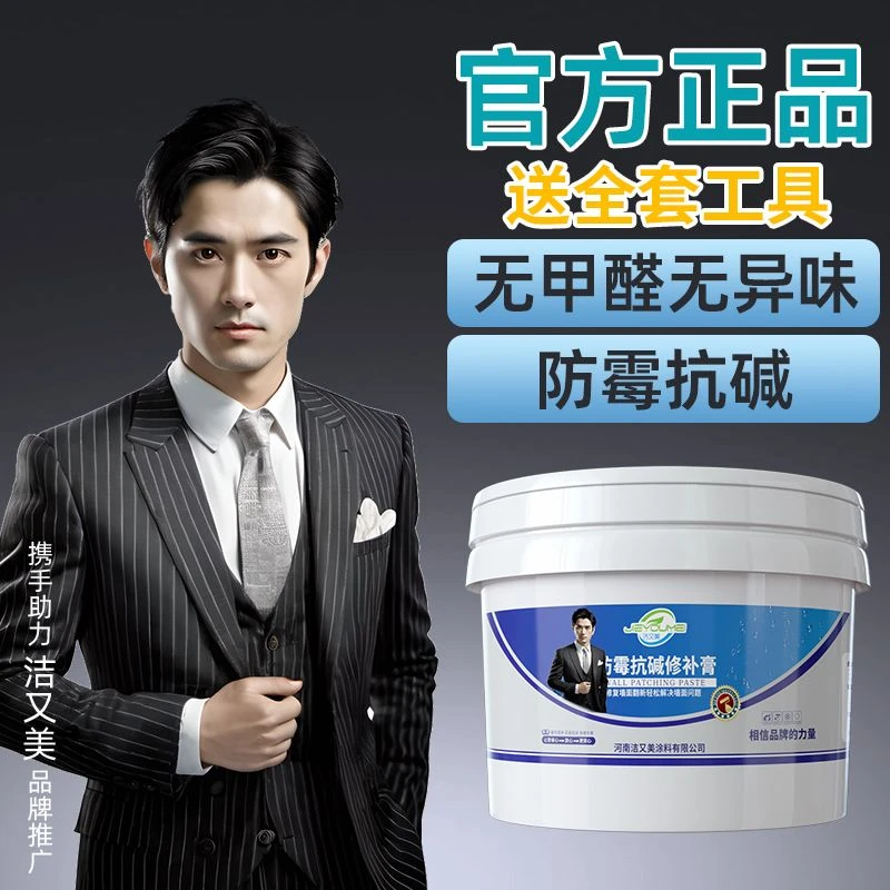 【爆款热销】补墙膏墙面修补防水腻子粉室内家用污渍自刷墙面修补膏