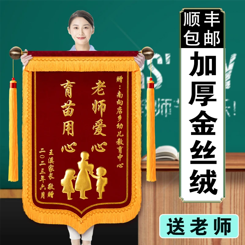 金丝绒高档锦旗定制送老师教师幼儿园学校小学毕业早教订做感谢