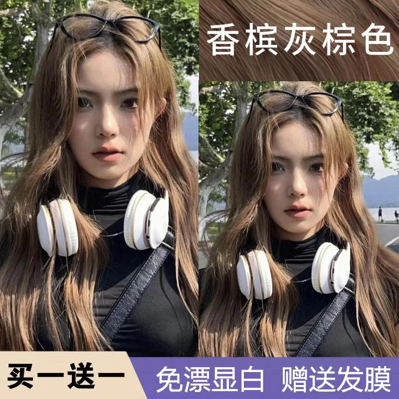 【买1送1】香槟灰棕色染发剂植物天然2024爆款显白免漂奶茶灰流行色