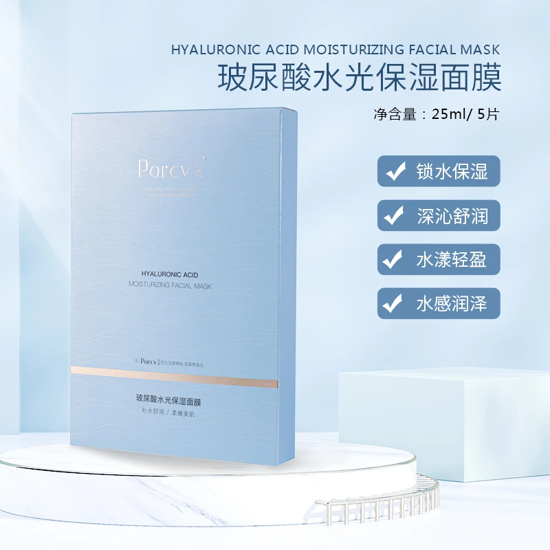 Porcv珀瓷玻尿酸水光保湿面膜保湿补水25mlX5片