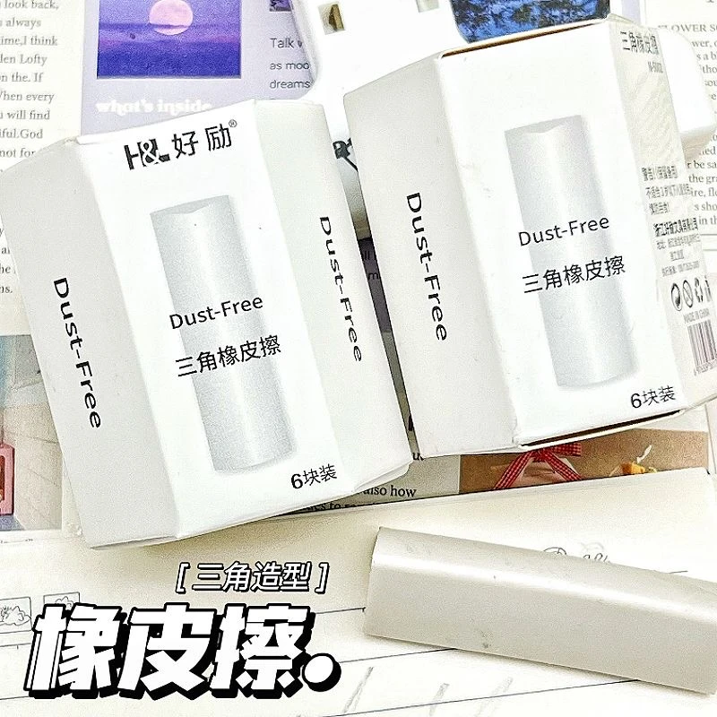 好励集屑三角橡皮擦小学生专用擦字成线擦拭成条干净不留痕2B少屑