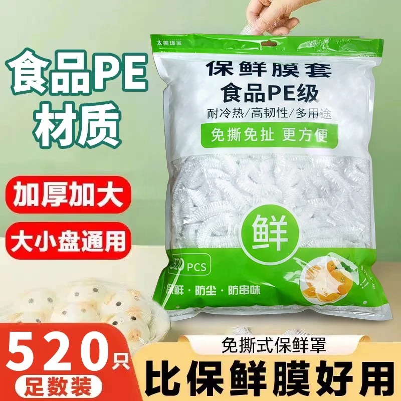 【9.9元520只】保鲜膜套食品级一次性保鲜膜套罩防串味保鲜袋保鲜罩