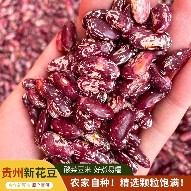 皇尚香新花豆贵州精选干豆米特产豆米红花芸豆农家种腰豆