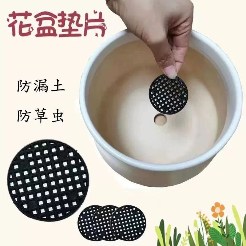 花盆底孔垫网垫片底网垫片防漏网底部防漏土底座垫子多肉垫底网片