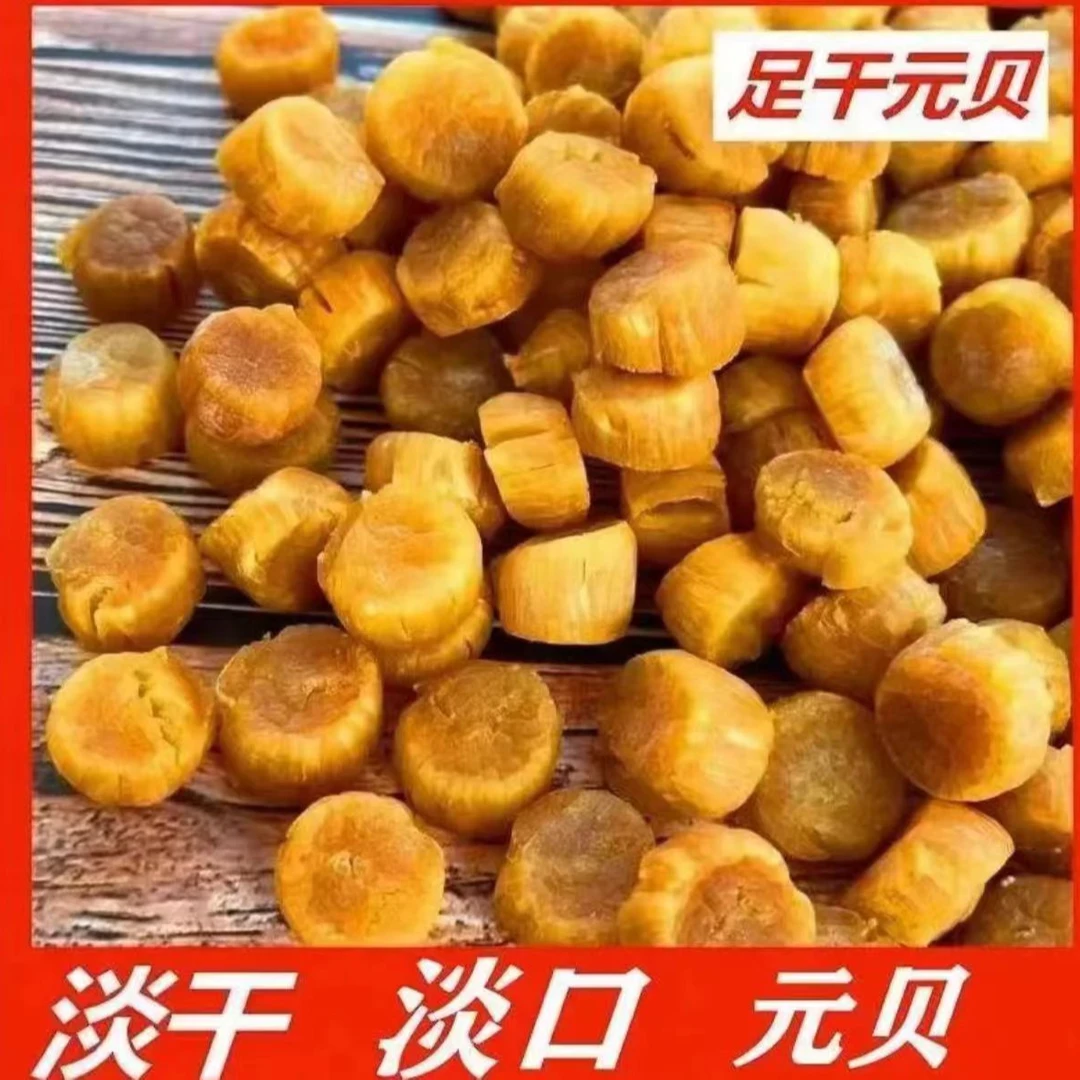 瑶柱天花板淡晒元贝足干煲粥煲汤500头规格精品营养