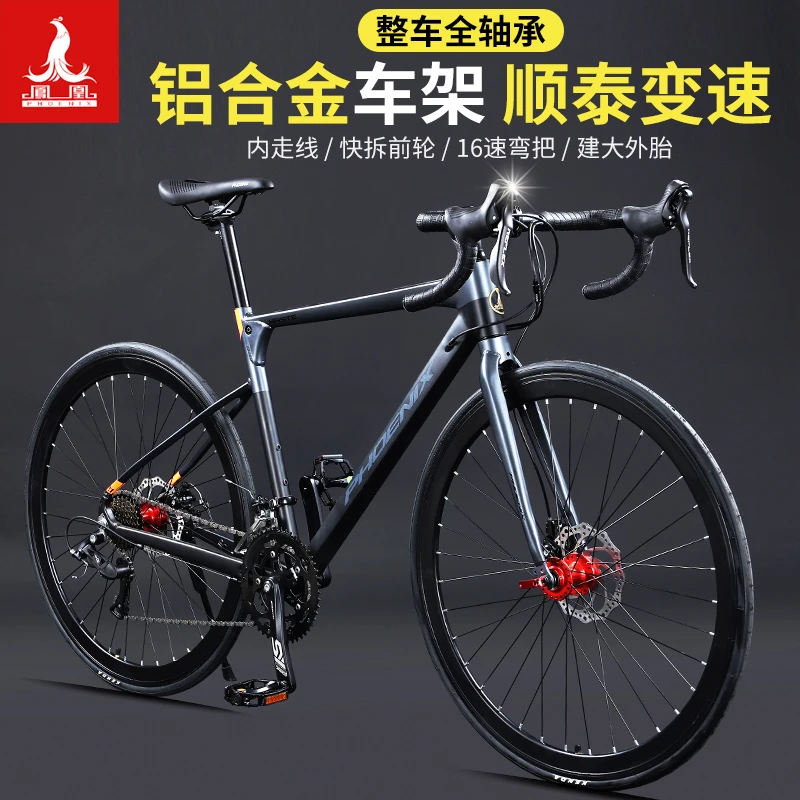 凤凰极速弯把公路自行车16速男式成人女铝合金优质超快竞速级赛车