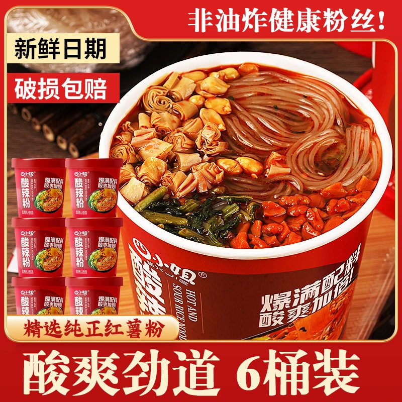 酸辣粉酸辣宽粉黑金版190g桶红薯粉懒人免煮冲泡速食粉丝方便速食