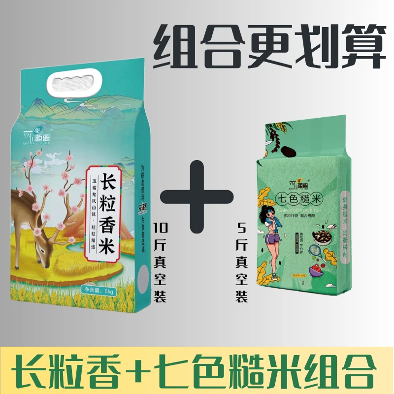 【更划算】东北长粒香大米5kg五常七色糙米2.5kg真空组合装五常发货