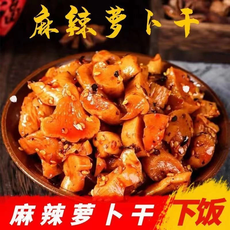 麻辣萝卜干下饭菜开胃菜农家湖南特产酱菜四川味香辣脆萝卜丁咸菜