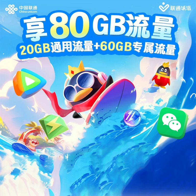 【流量活动】腾讯大王卡3.0 29元/月享近200款APP专属流量