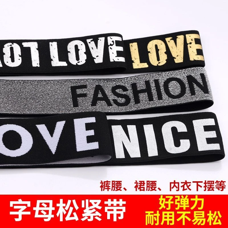 宽4cm字母提花松紧带橡皮筋封腰柔软内裤裤头加厚织带裤腰松紧带