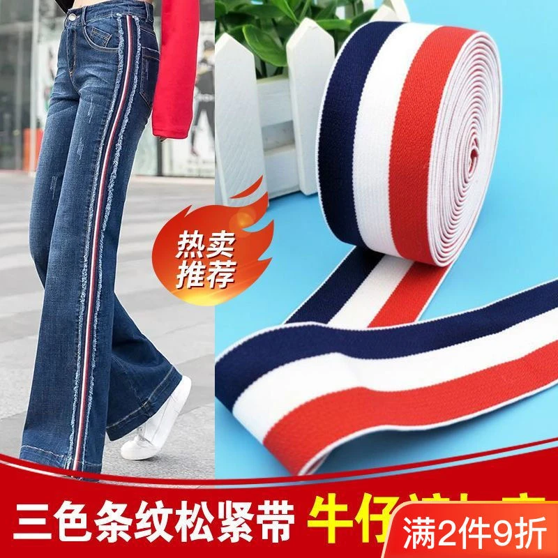 牛仔裤加宽松紧带高弹力皮筋条纹柔软接裤腰侧边装饰家用diy辅料