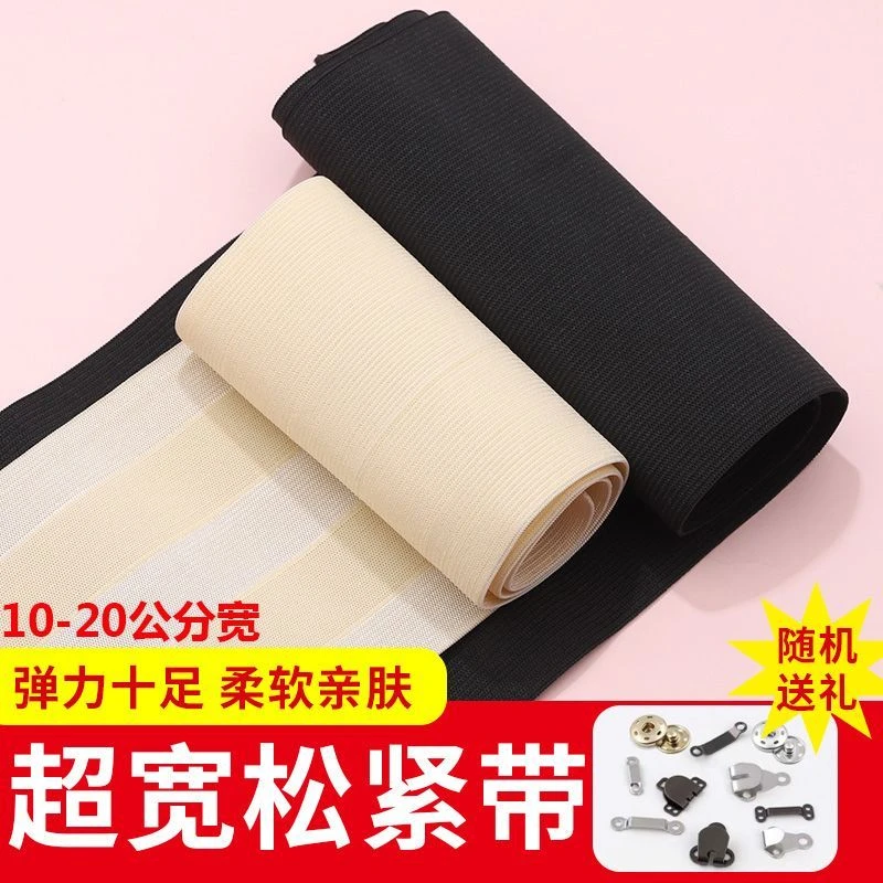 超宽松紧带11cm-20cm加宽护腰束腹带运动皮筋裤腰高弹力服装辅料