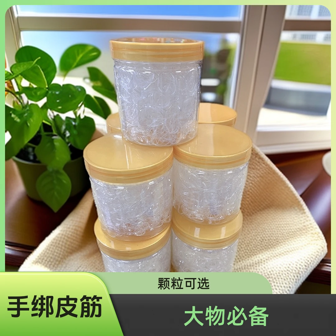 手绑大物颗粒皮筋圈 绑1到7颗