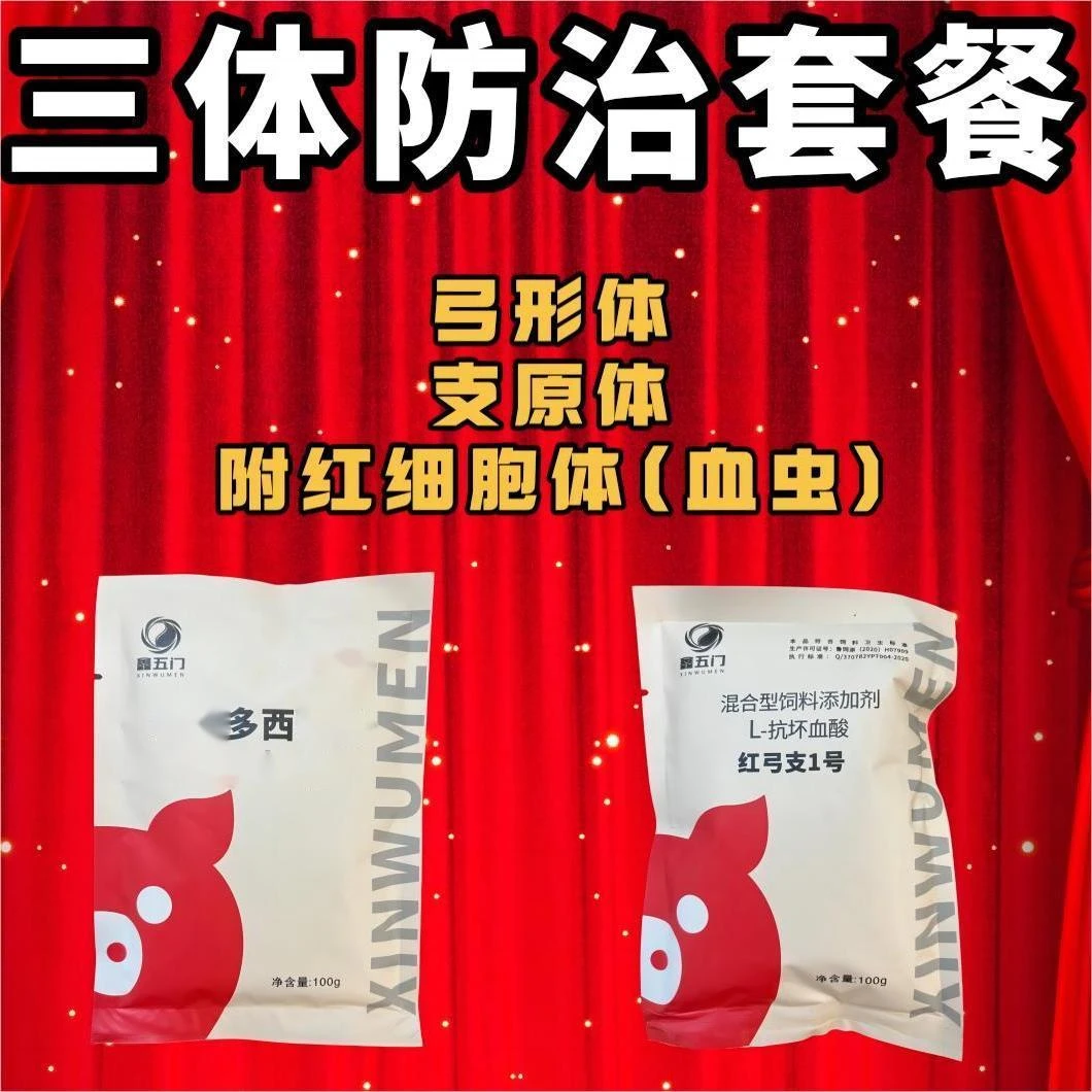 鑫五门三体防治套餐支原体附红弓体大群防控猪场必备饲料添加剂