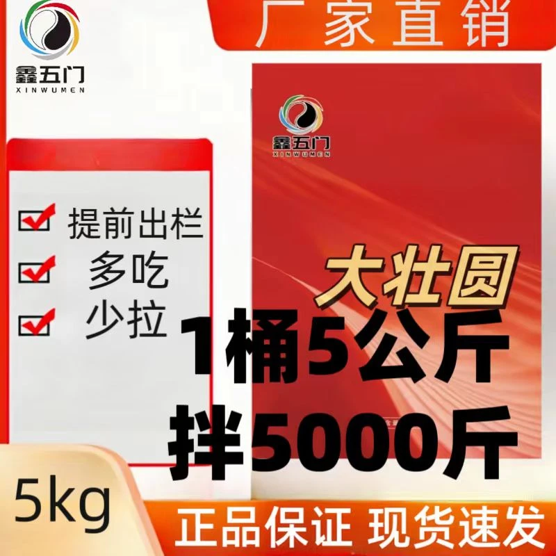 LJ1鑫五门-催肥大壮圆5KG-饲料添加剂