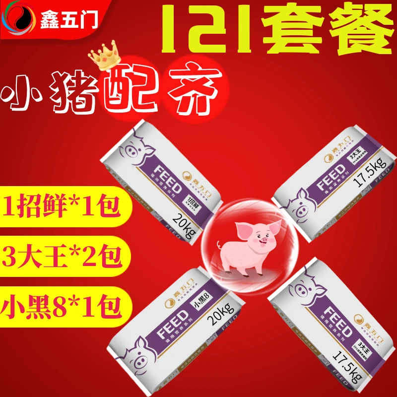 小猪配齐121套餐一教槽料仔猪保育料乳猪浓缩料