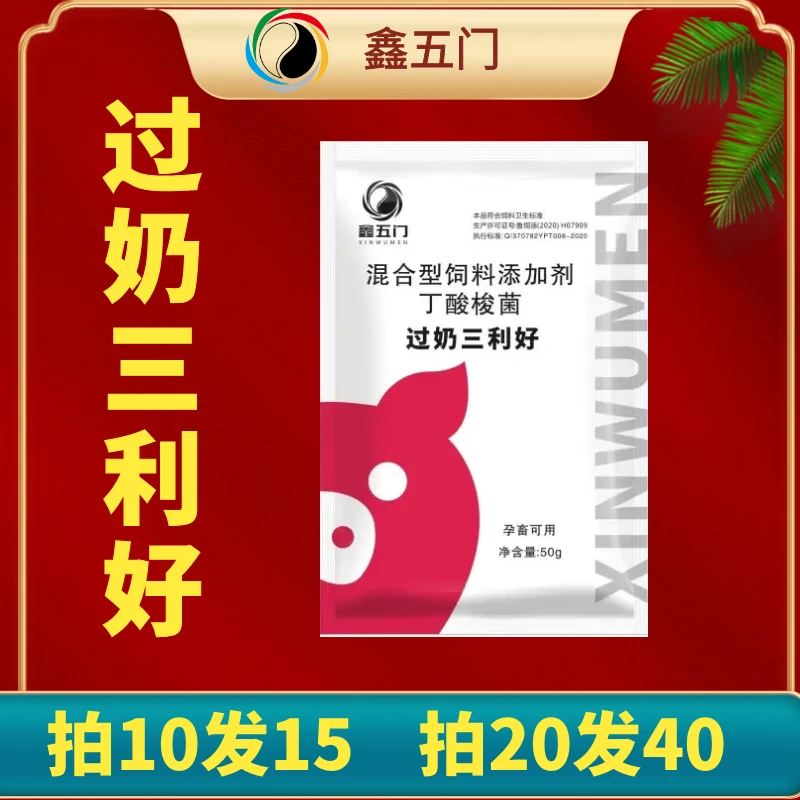 鑫五门一过奶三利好一饲料添加剂一拍10发15一拍20发40