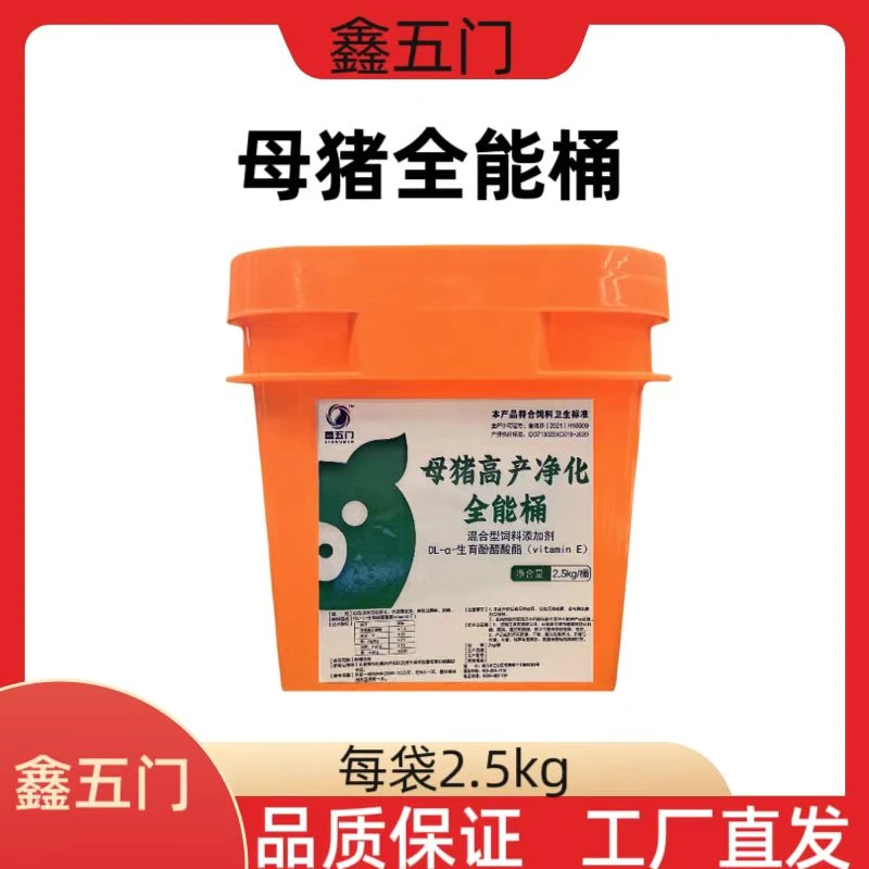 LJ1鑫五门-母猪高产净化全能桶-每桶2.5kg