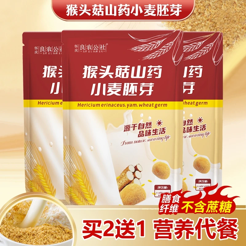 【29.9到手3大袋】猴头菇山药小麦胚芽 谷物营养早餐免煮无蔗糖代餐