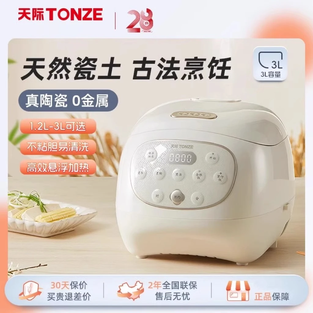 天际陶瓷内胆电饭煲家用不沾2L智能电饭锅多功能3人煮粥蒸米饭锅