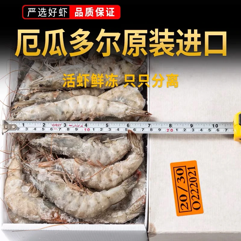 桑塔2030规格净重3.3斤盐冻虾