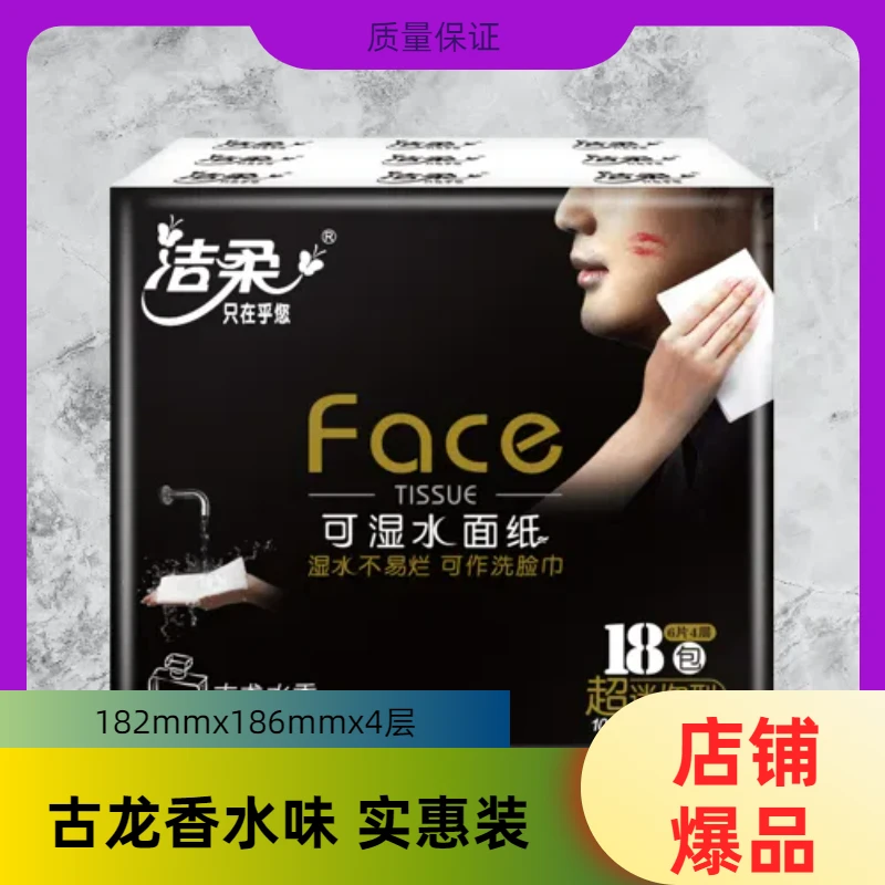 洁柔手帕纸小包超迷你古龙水香味6片4层餐巾纸小包加厚面巾纸小包
