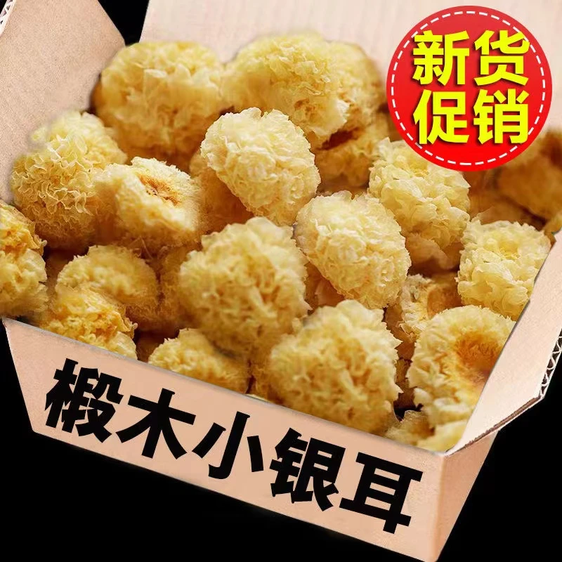 古田农家营养椴木小银耳干货无熏硫食用菌白木耳银耳羹软糯出胶