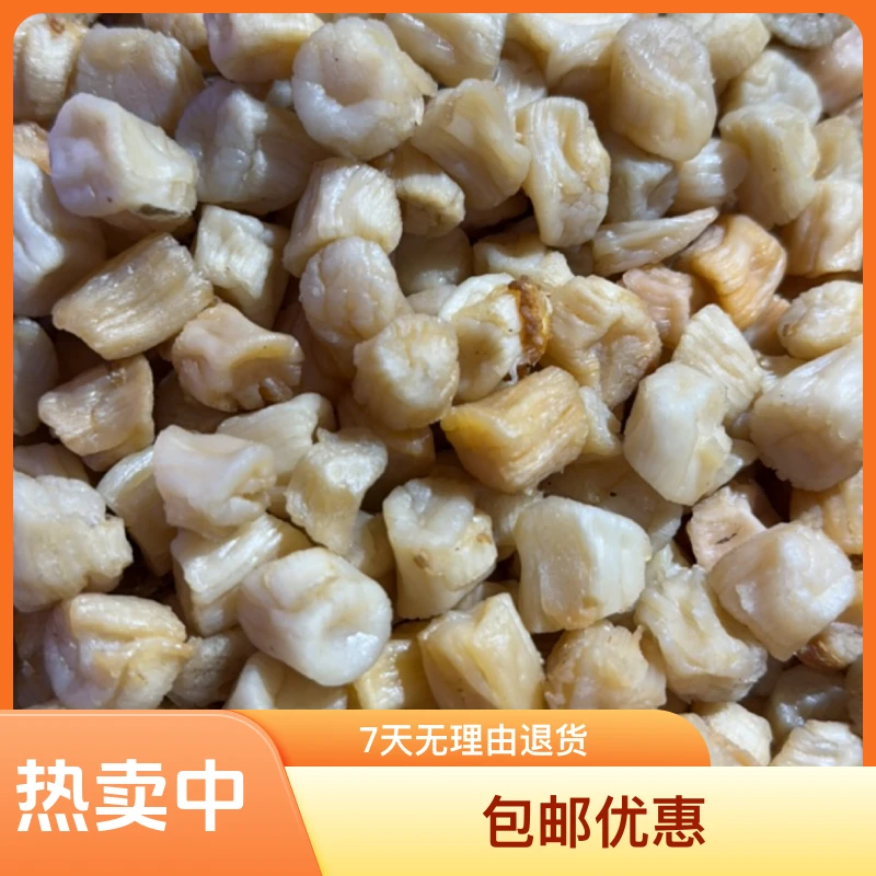 青岛特产 顺丰包邮  淡干扇贝丁 500克包邮
