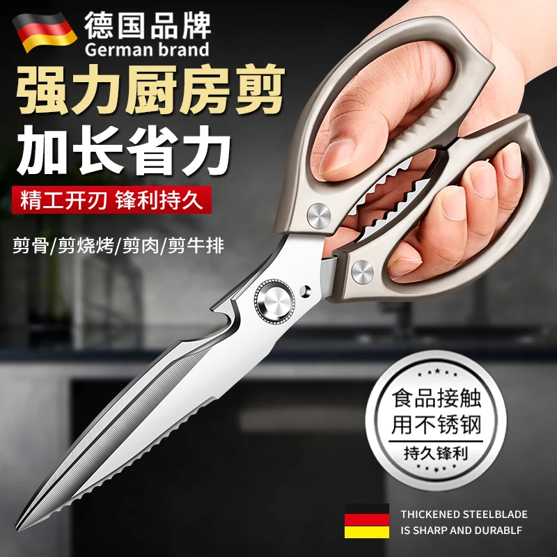 德国加长手工剪刀厨房省力锋利剪骨头刀不锈钢