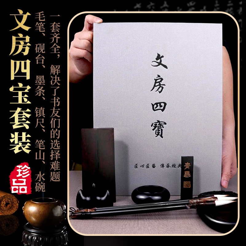高级文房四宝礼盒套装笔墨纸砚台高档老师传统初学者