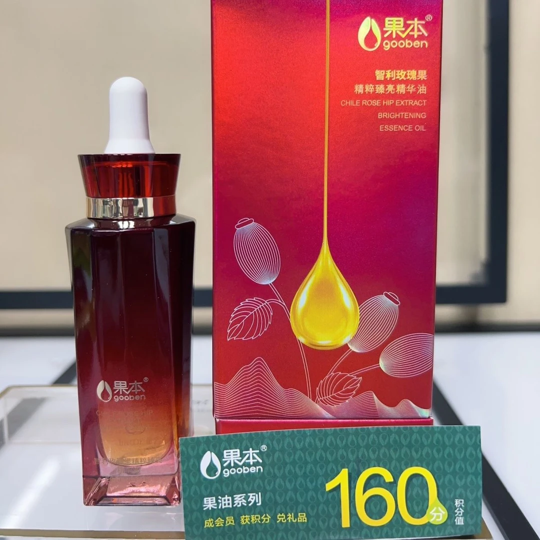 果本玫瑰果光感焕亮精华油