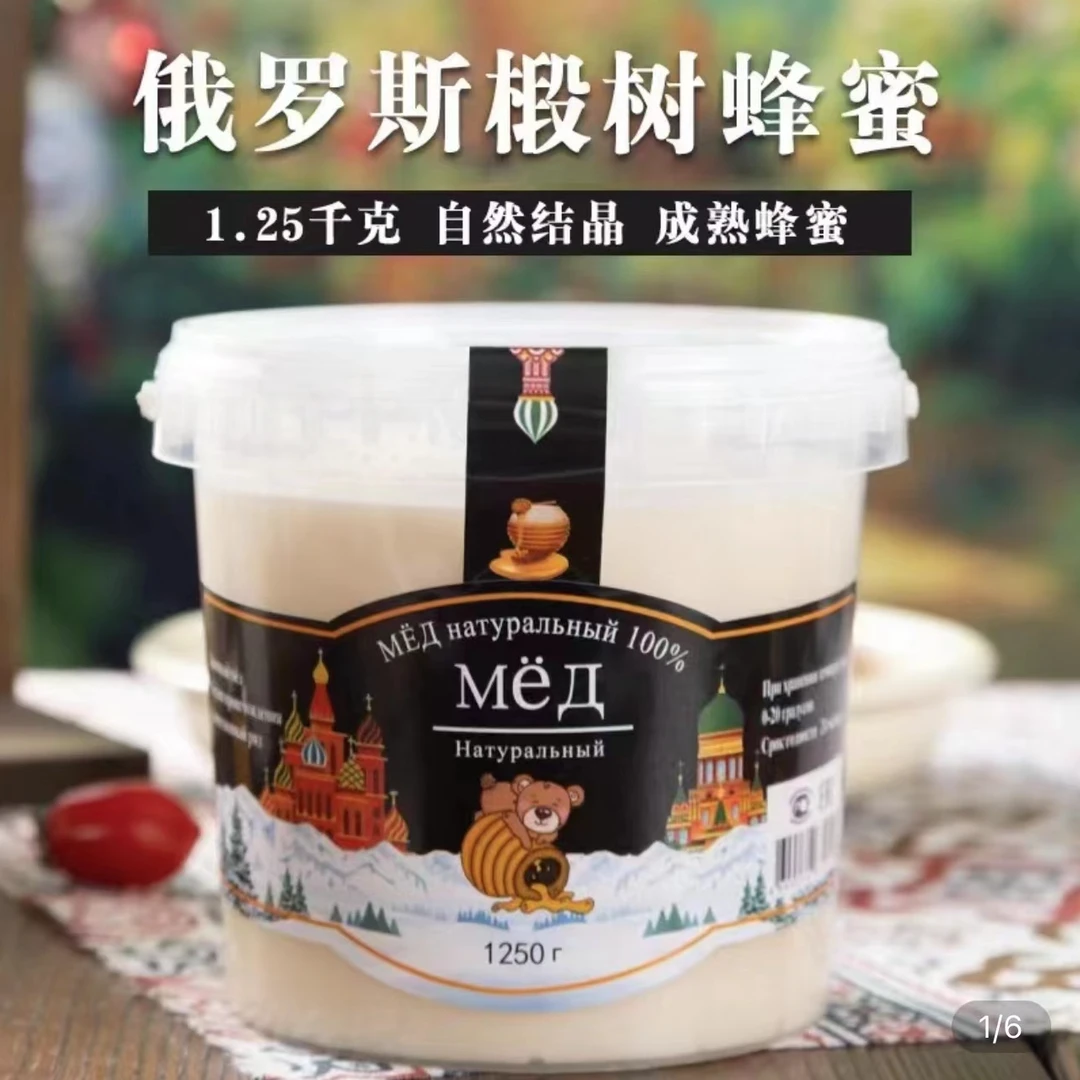 （特惠）拍一发二 俄罗斯进口椴树蜂蜜1250g/桶（包邮）
