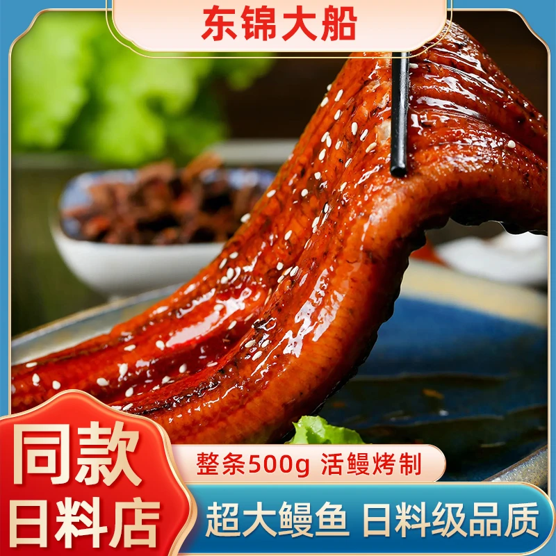 日式蒲烧鳗鱼烤鳗鱼加热即食鳗鱼饭鲜活烤整条鳗鱼美食供应链商用