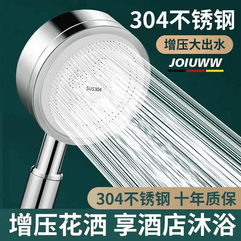 高品质304不锈钢增压耐摔淋浴花洒喷头洗澡水龙头沐浴室加压通用