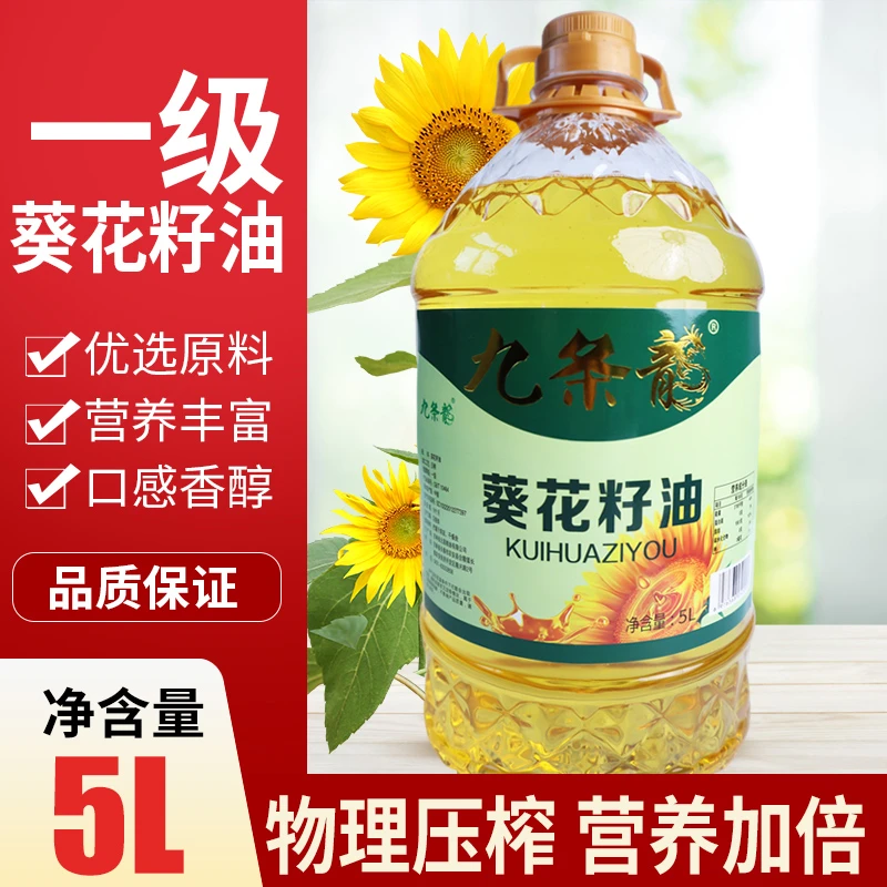 九条龙品牌一级压榨清香葵花籽油5L家用葵花仁油瓜子油营养烹饪