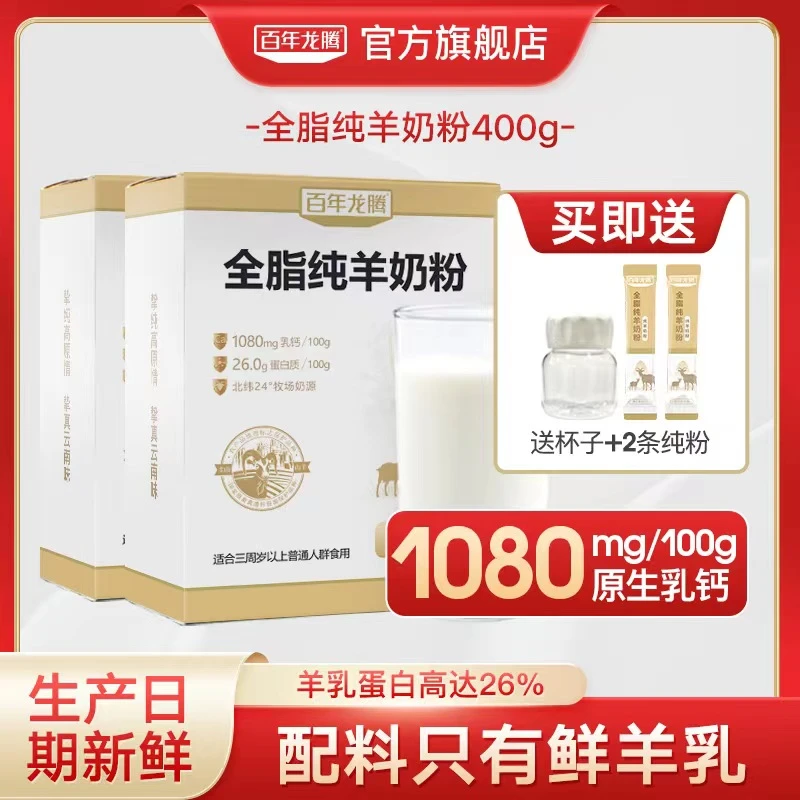 百年龙腾【无添加】全脂纯山羊奶粉儿童女士中老年成人高钙