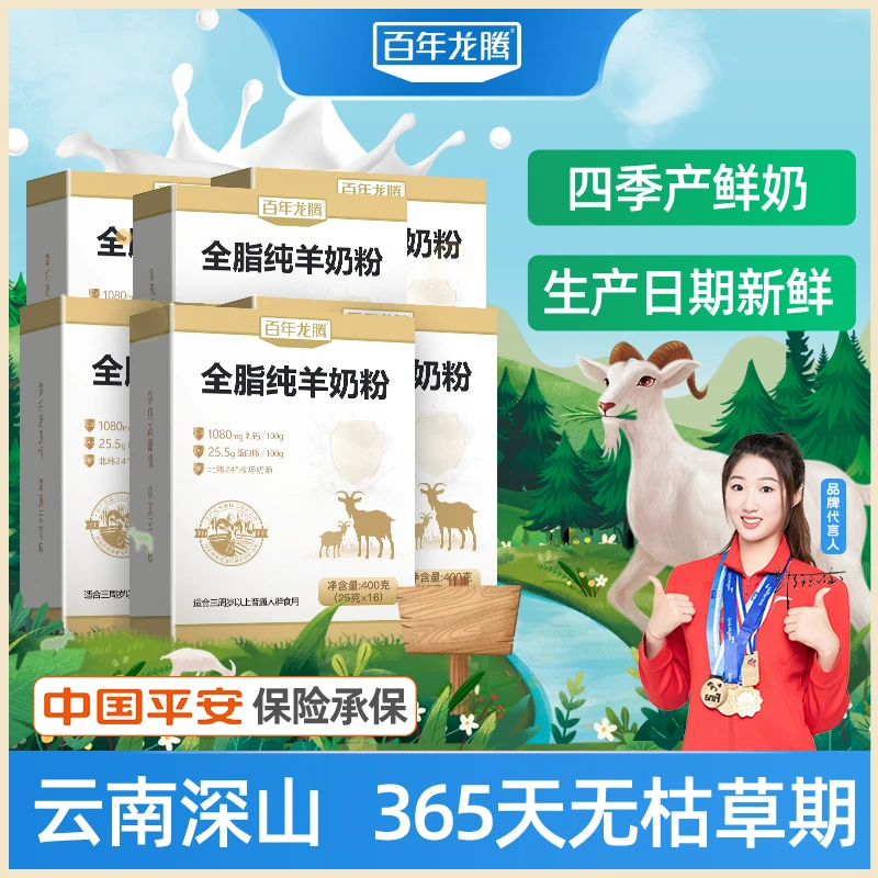 百年龙腾老粉回馈超值囤货福利全脂纯山羊奶粉女士中老年成人高钙