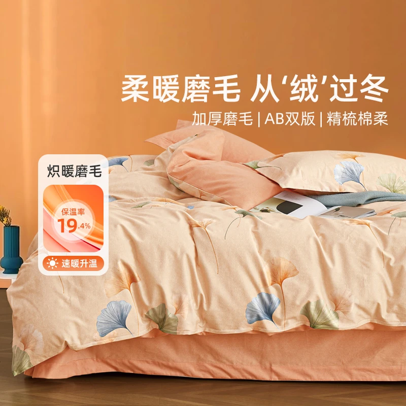 上新全棉炽暖磨毛印花银杏叶图案床单四件套
