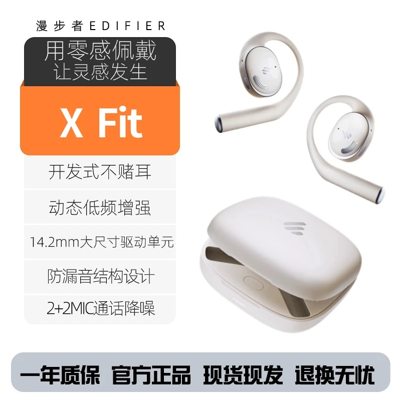 EDIFIER/漫步者X Fit蓝牙耳机挂耳式传导不入耳开放式运动高音质