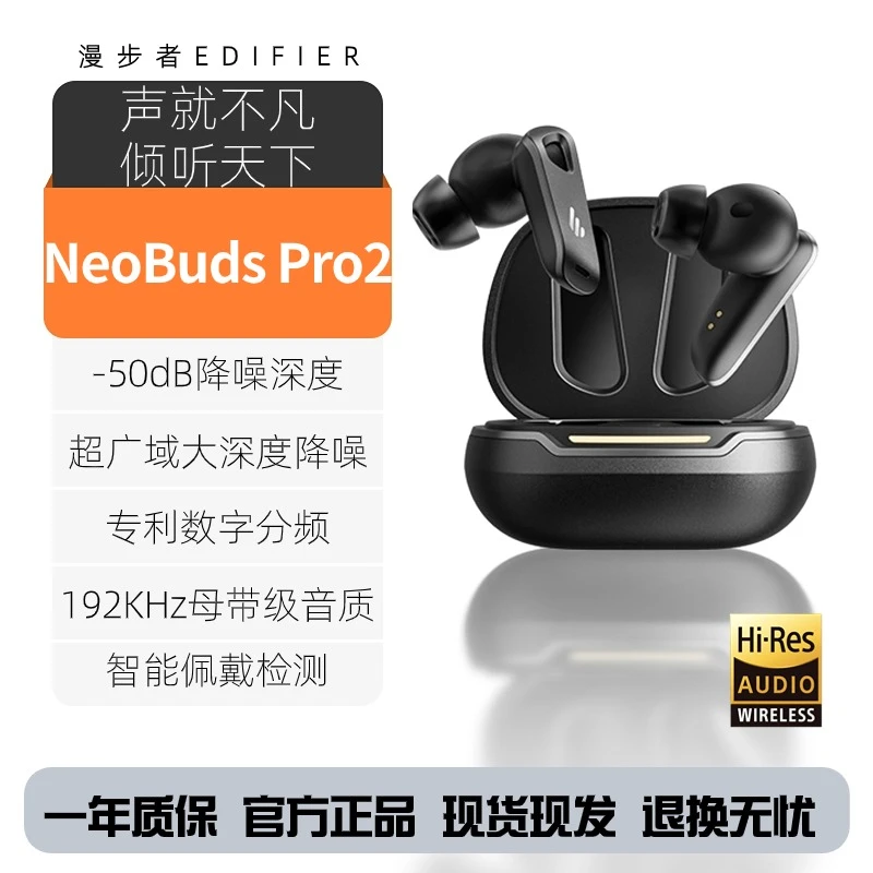 漫步者NeoBuds Pro2主动降噪无线蓝牙耳机运动游戏小金标高品音质